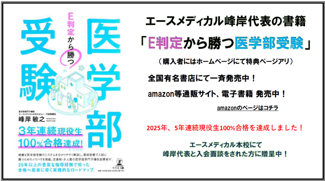 出版　E判定から勝つ医学部受験